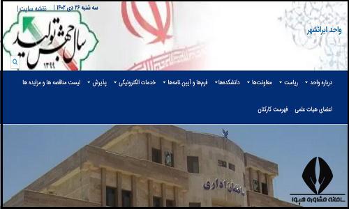 سایت دانشگاه آزاد اسلامی واحد ایرانشهر iranshahr.iau.ir